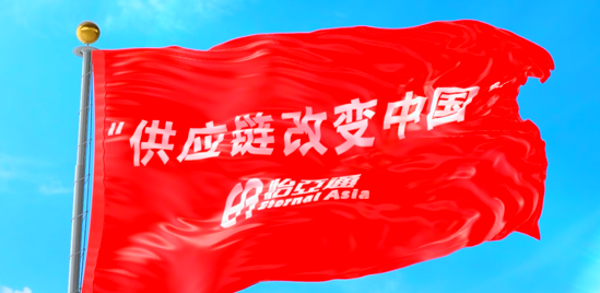 使命的力量！怡亞通“把供應鏈紅旗插遍全中國”的底氣