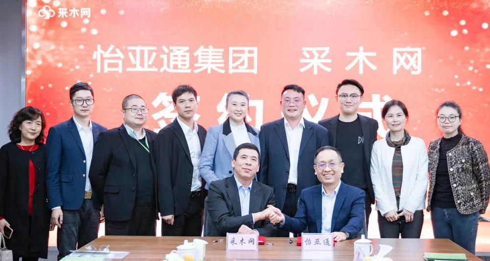 怡亞通與采木網(wǎng)簽訂戰(zhàn)略合作協(xié)議