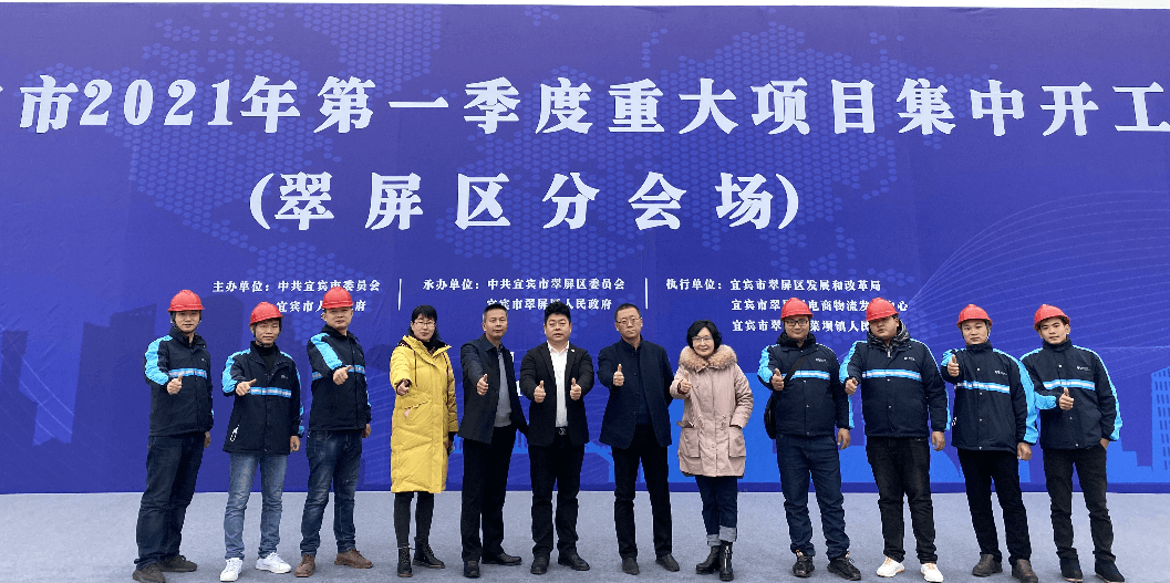 2021開門紅，怡亞通（宜賓）供應(yīng)鏈整合中心項目正式開工