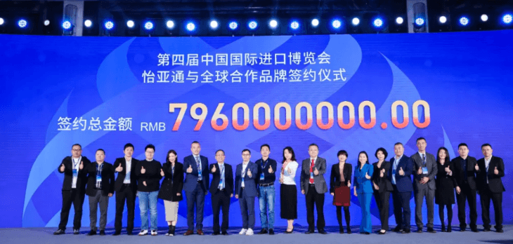 79.6億元！怡亞通與全球品牌在進博會簽約金額創(chuàng)新高