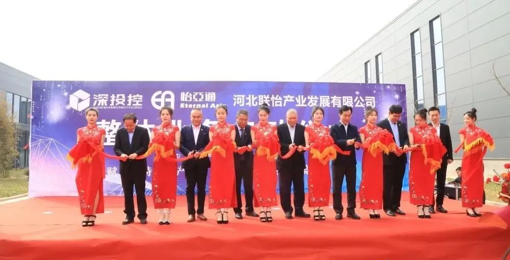 著力推動清河縣特色產業發展，河北聯怡公司整體業務啟動儀式舉行