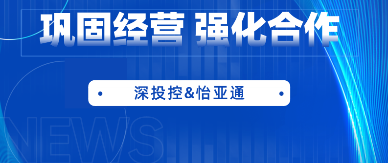 深投控黨委書記、董事長何建鋒一行蒞臨怡亞通考察調(diào)研