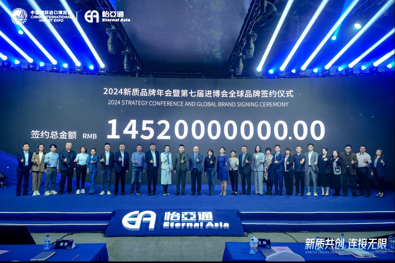 145.2億元！怡亞通第七屆進博會全球品牌簽約總金額再創(chuàng)新高！