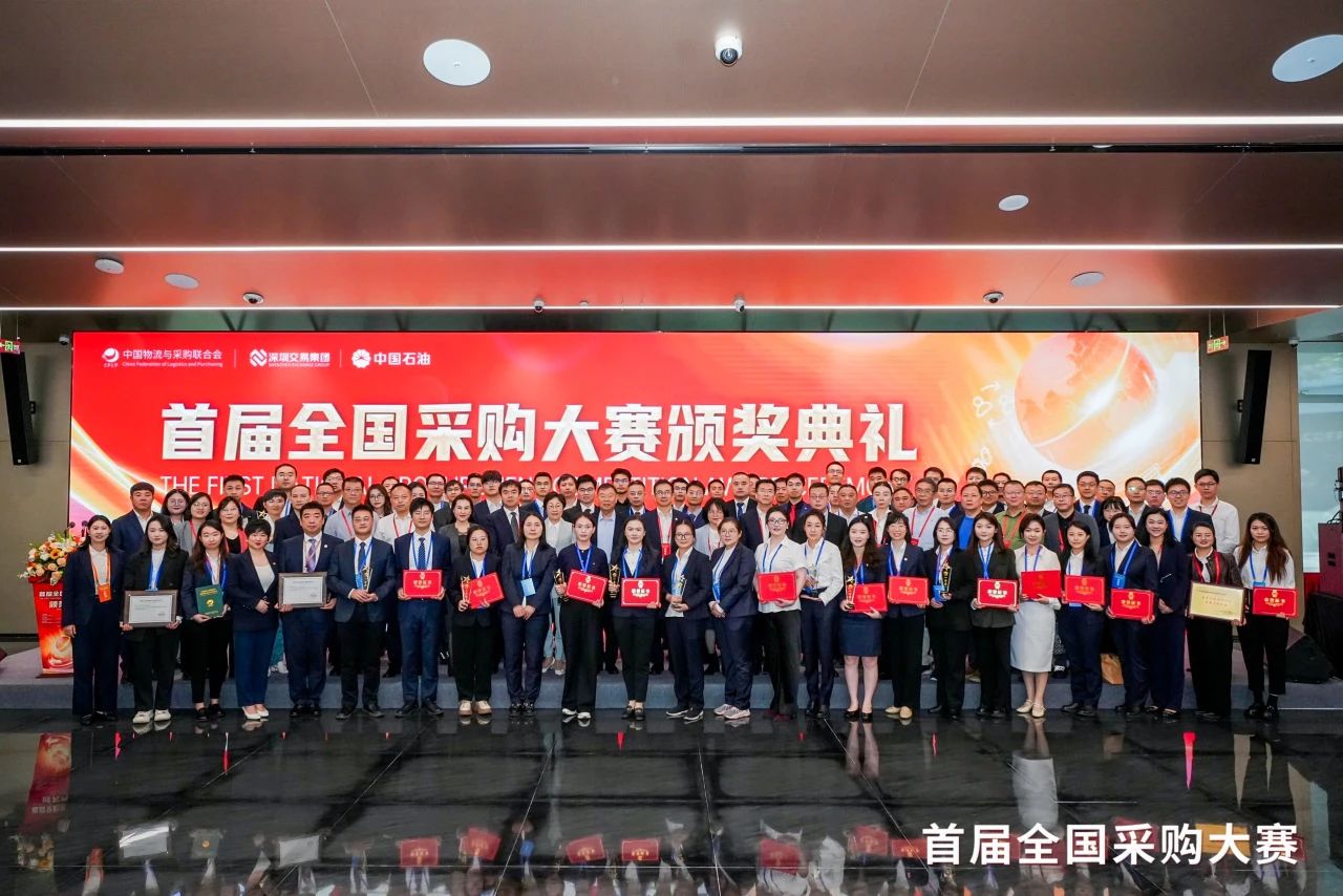 跨界融合，共贏發展 |怡亞通榮膺首屆全國采購大賽“優秀支持單位”殊榮