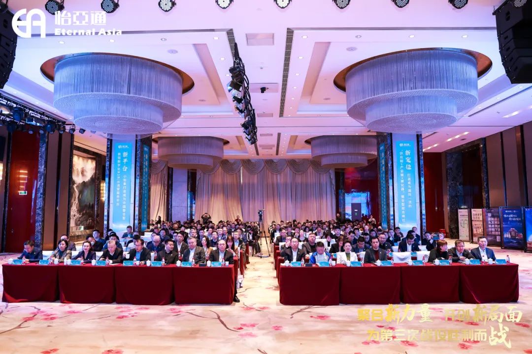 聚合新力量，開創新局面，為第三次戰役勝利而戰 | 怡亞通召開2025年度集團戰略峰會