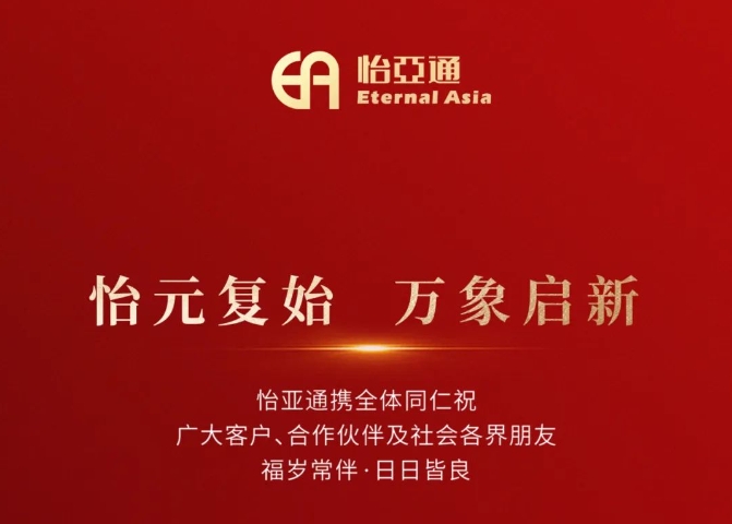 2025新年獻詞：以必勝的信念照亮變革的征程