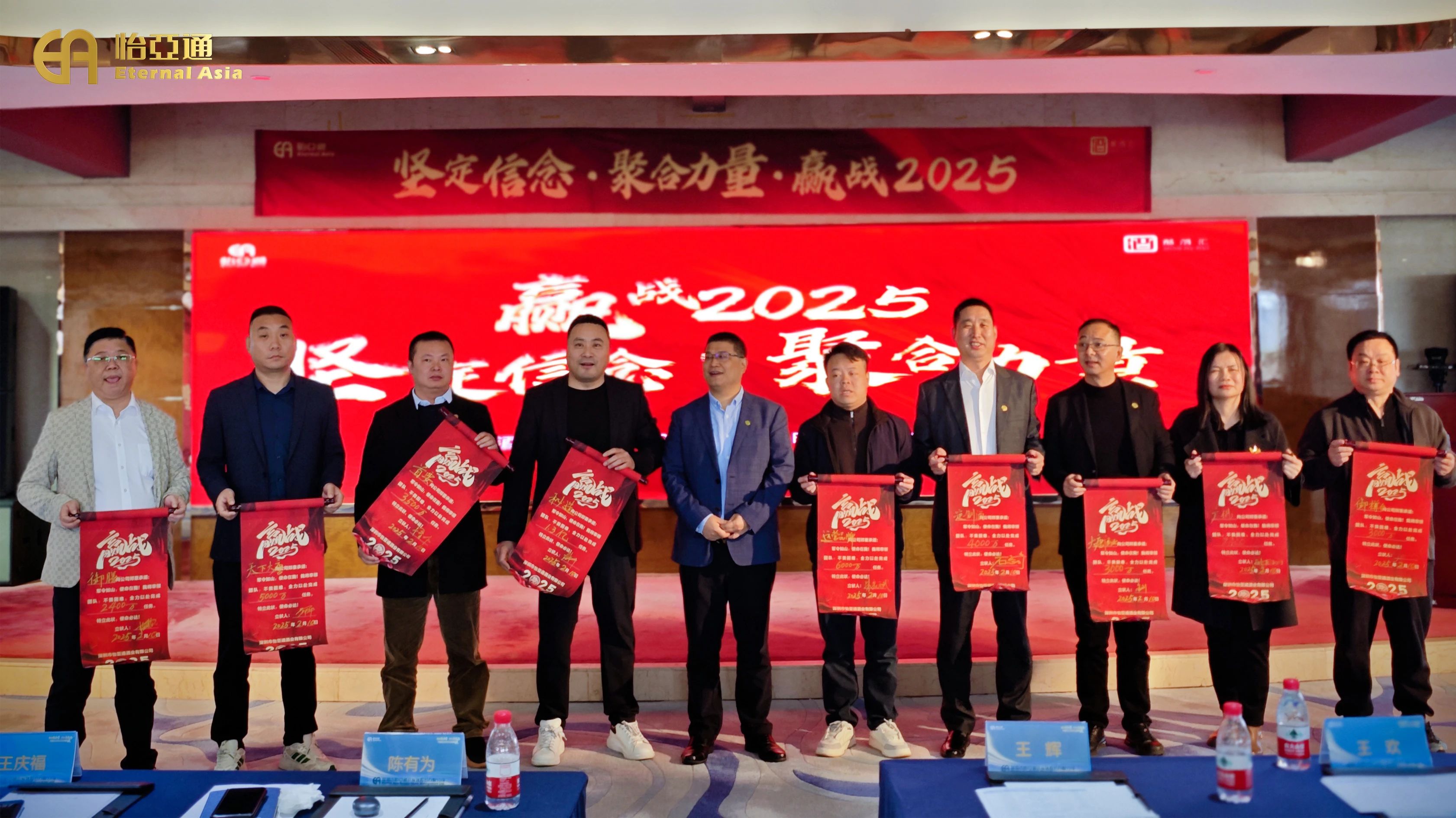 怡亞通酒業(yè)2025啟動(dòng)大會(huì)：堅(jiān)定信念、聚合力量