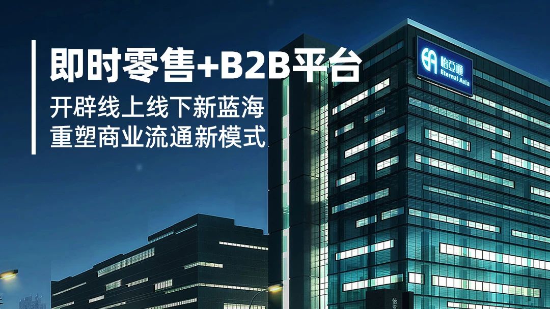 數(shù)字化賦能：小怡家攜手即時(shí)零售，共建行業(yè)新生態(tài)